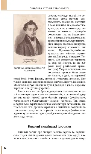 Правдива історія України-Русі - фото 9