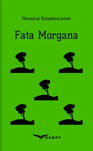 Fata Morgana