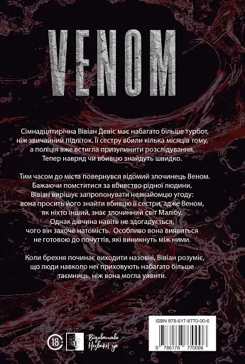 VENOM - фото 2
