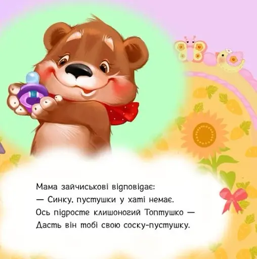 Пустушко, прощавай! - фото 6