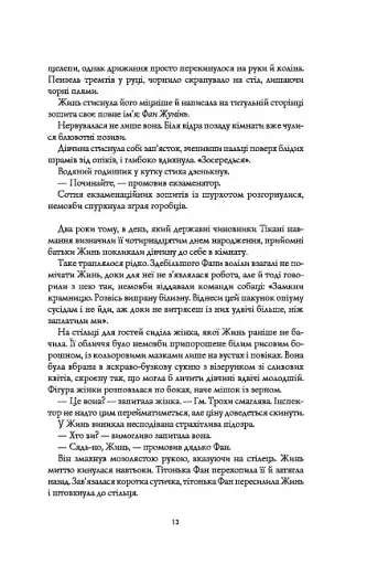 Макова війна. Книга 1 - фото 9