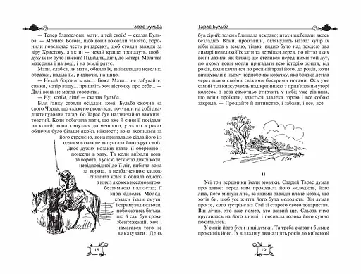 Тарас Бульба. Вій. Вечори на хуторі поблизу Диканьки - фото 5