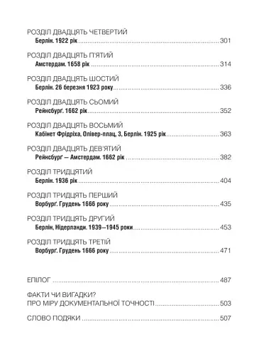 Проблема Спінози - фото 13