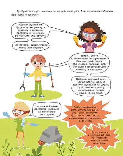 Читай. Пізнавай. Уроки ЕКО-мислення маленької По - фото 4