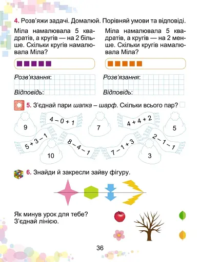 Математика 1 клас. Навчальний посібник. Частина 2 - фото 4