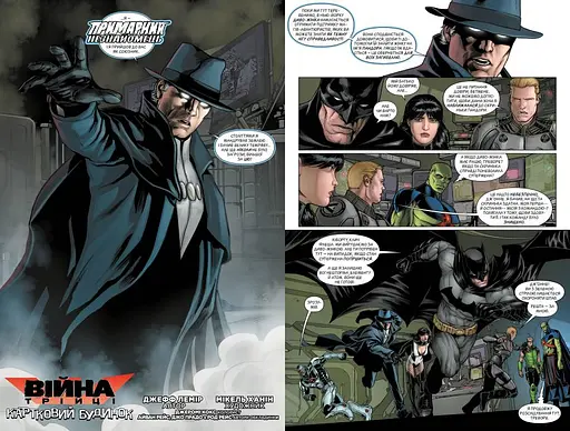 Ліга Справедливості. Книга 4. Війна Трійці - фото 3