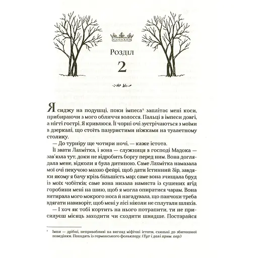 Жорстокий принц - Голлі Блек - фото 15