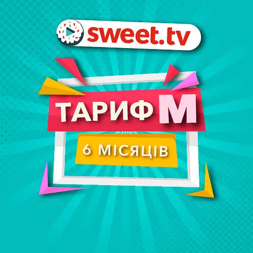Пакет Sweet.TV "Тариф M" на 6 місяців для п'яти пристроїв