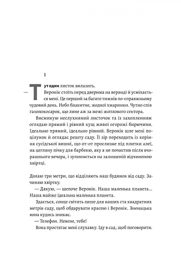 Код 612. Хто вбив Маленького Принца? - фото 7