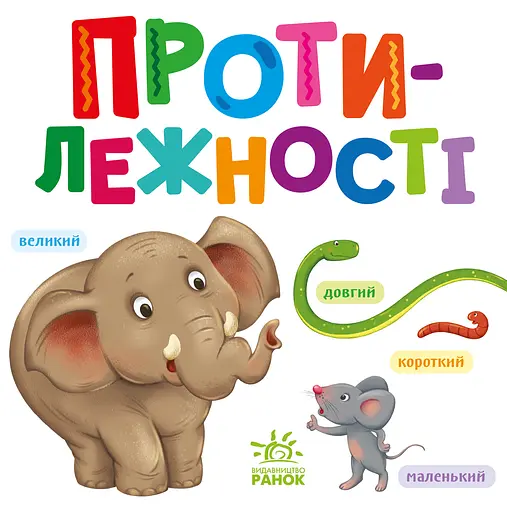 Протилежності - фото 1