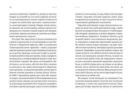 Ваша компетентна дитина. Шлях до нових цінностей вашої сім'ї - фото 11