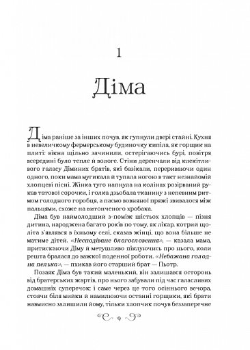 Король шрамів - фото 2