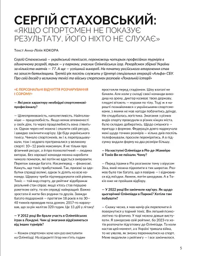 Локальна історія №6/2024. Олімпіада - фото 5