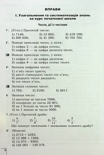 Математика 5 клас. Вправи, самостійні роботи, тематичні контрольні роботи, експрес-контроль - фото 2