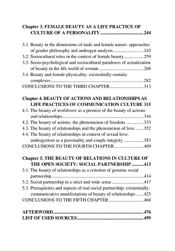 Краса людини в життевих практиках культури - фото 6