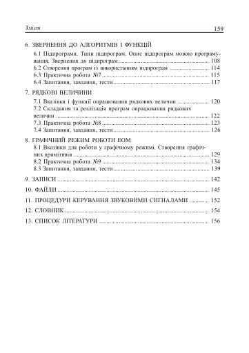 Інформатика. Turbo Pascal. 10-11 класи - фото 4