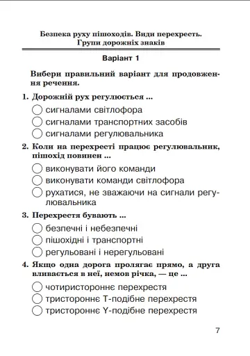 Я досліджую світ. 4 клас. Завдання для опитування - фото 5