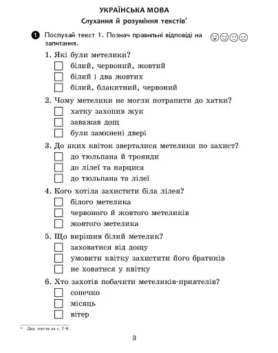 Вхідні діагностувальні завдання. 4 клас - фото 2