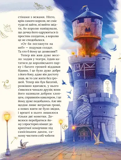 Улюблені казки Андерсена - фото 10