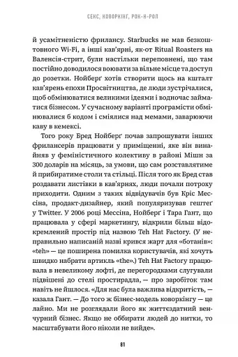 Невдаха на мільярд. Захопливий злет і видовищний крах Адама Нейманна і компанії WeWork - фото 4