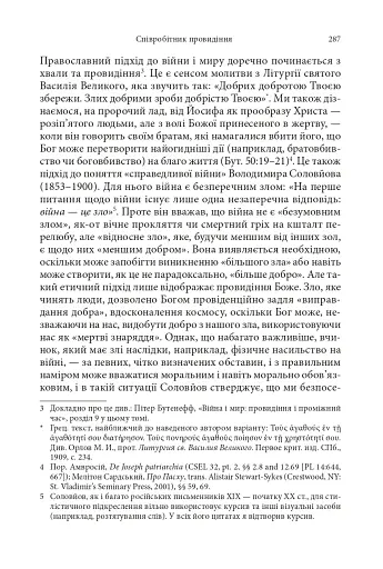 Православні погляди на війну - фото 17