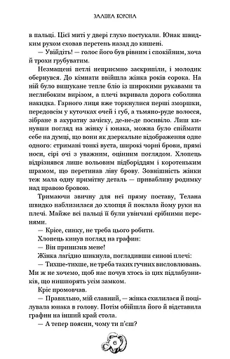Залізна корона. Спадок поколінь. Книга 1 - фото 5