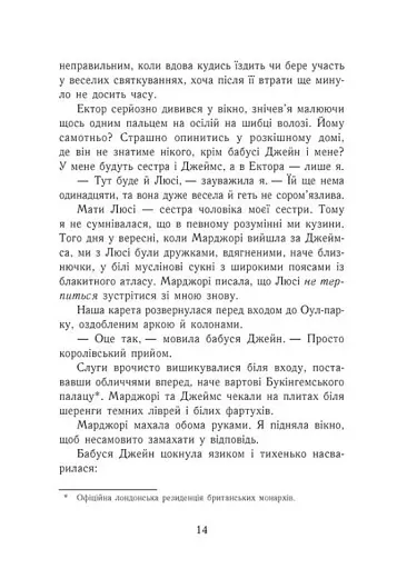Еґґі Мортон. Королева таємниць. Небезпека в Оул-Парку. Книга 2 - фото 7