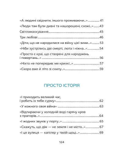 Відкритий перелом голосу - фото 5