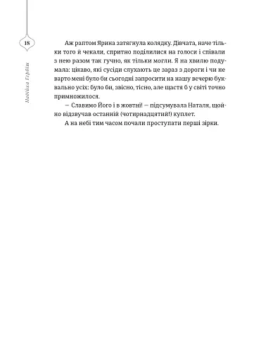 25 різдвяних історій - фото 8