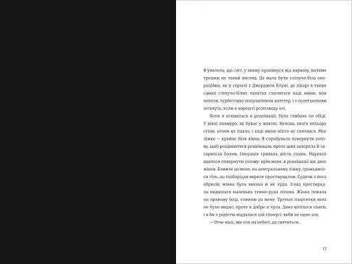 Я, Ніна - фото 5