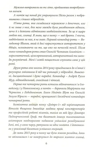 Любов на лінії вогню - фото 3