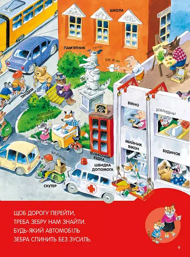 Велика книга про все на світі - фото 8