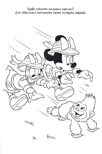 Мінні. Розмальовка - фото 6