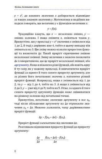 Фізика. Коливання і хвилі - фото 8