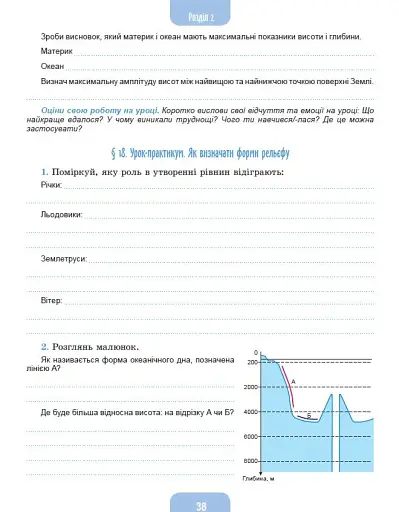 Географія 6 клас. Робочий зошит та діагностичні роботи - фото 4