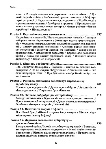 Добробут для всіх - фото 4