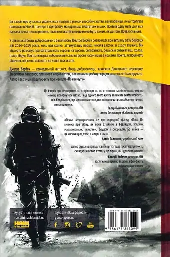 Точка неповернення - фото 2