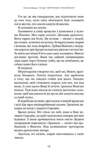 Над чорними хмарами. Край неба. Книга 1 - фото 10