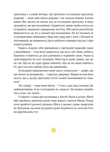 Дорога святого Якова - фото 11