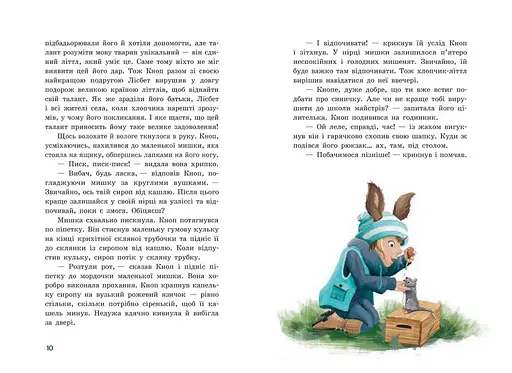 Непосида Кноп. Різдво в Маленькому лісі. Книга 2 Ч1823002У 9786170987716 - фото 4