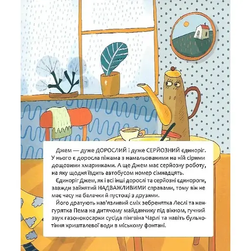 Дитяча книга "Шафа, повна цукерок" Час майстрів 318185 - фото 12