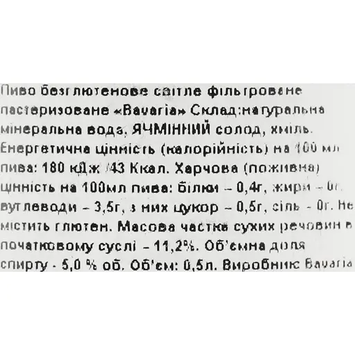 Пиво Bavaria Gluten Free 5% 0.5 л з/б - фото 6