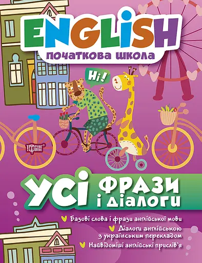 Усі фрази і діалоги Торсінг