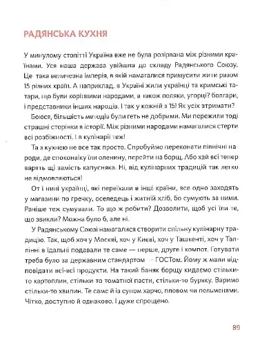Як упіймати сніданок. Коротка історія їжі - фото 13