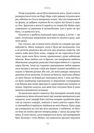 Шлях ріки - фото 8