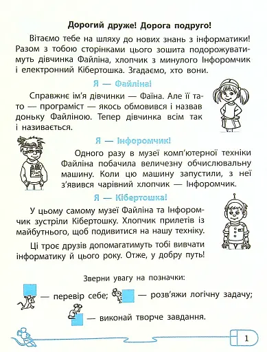 Інформатика 4 клас. Робочий зошит до підручника Ломаковської, Г. Проценко Г. - фото 4