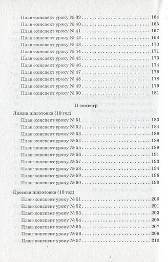 Фізична культура. 9 клас. Розробки уроків. Сучасний майстер-клас - фото 5