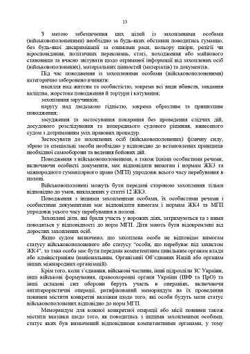 Доктрина «Поводження із захопленими особами, документами та майном» - фото 12