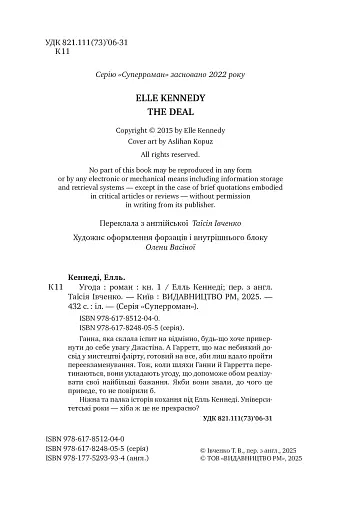 Угода. Книга 1 - фото 2