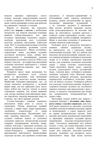 Вокальний репертуар бандуриста. Випуск 1 - фото 4